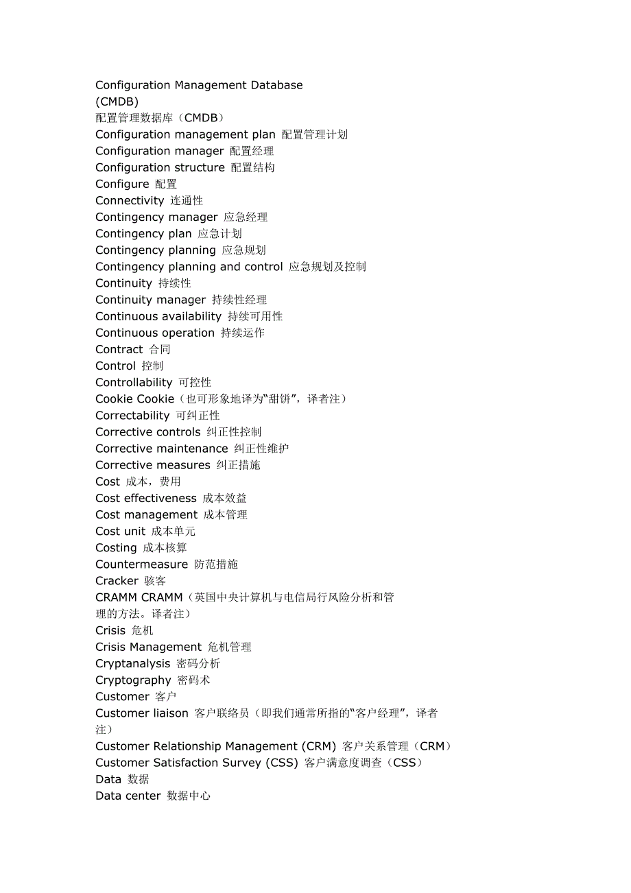 itil术语中英文对照表_第4页