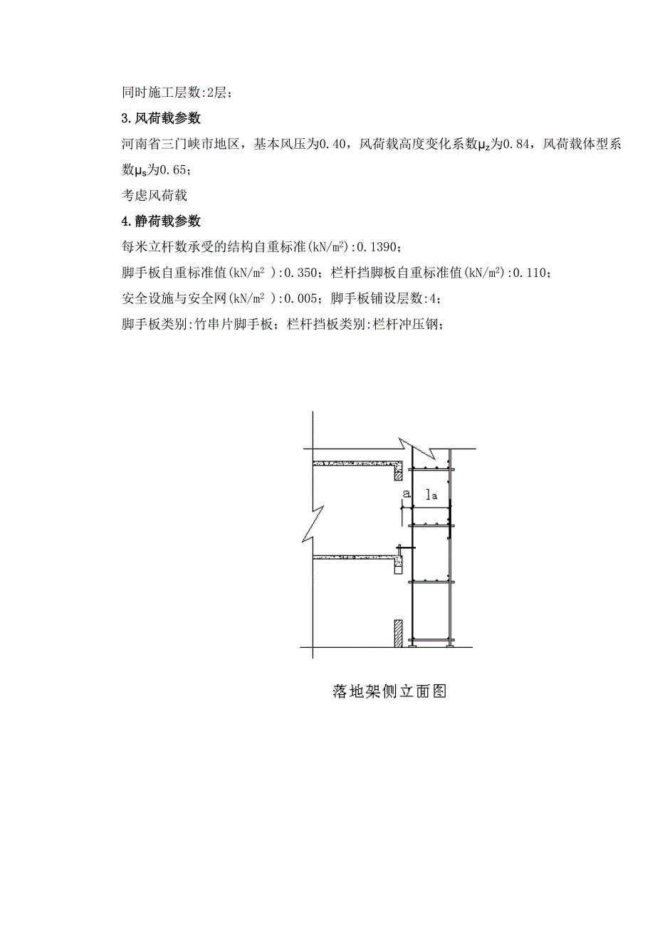 8#lou脚手架安全备案方案_第3页