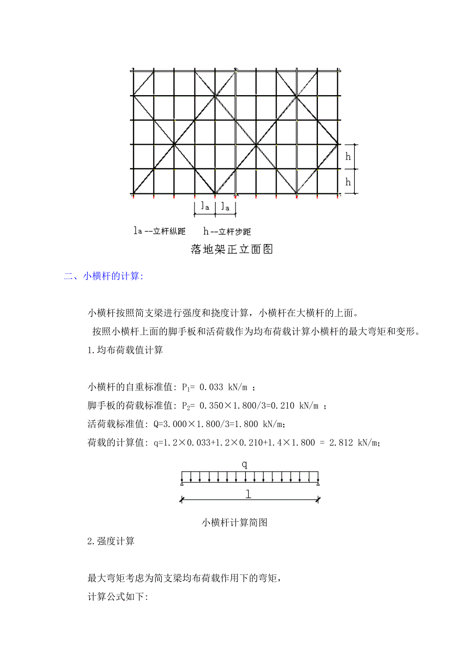 8#lou脚手架安全备案方案_第4页