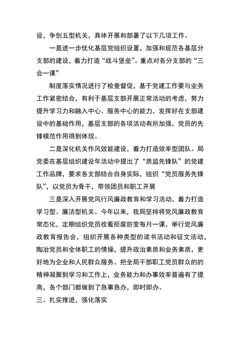 xx年质监局基层组织建设年工作总结_第2页