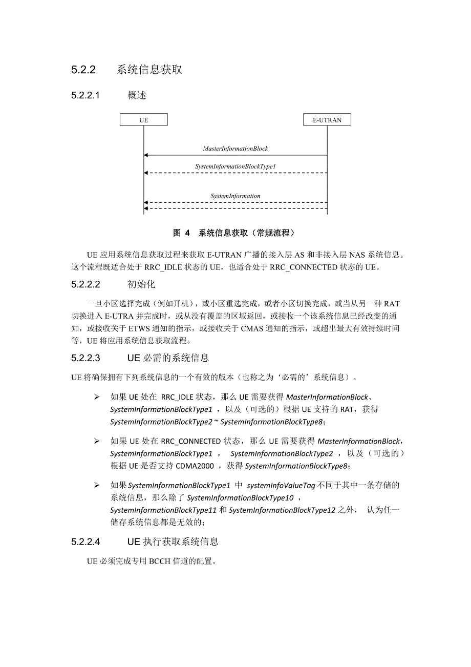 lte rrc协议介绍(二)-系统信息_第3页