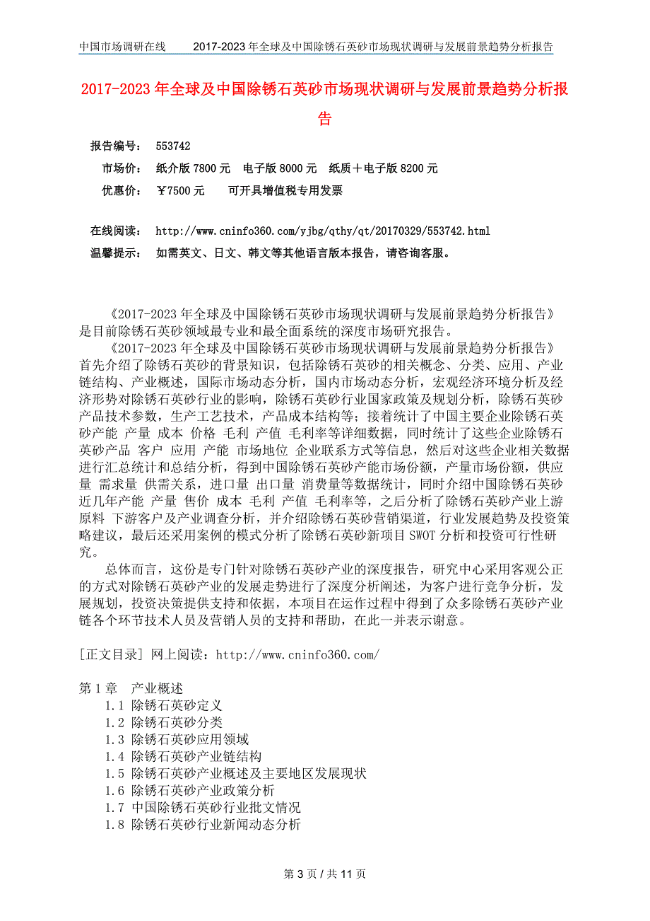 中国除锈石英砂市场调研报告_第3页