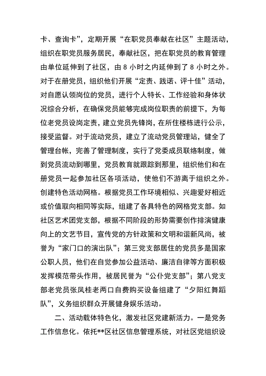 社区党委创先争优典型材料_第2页