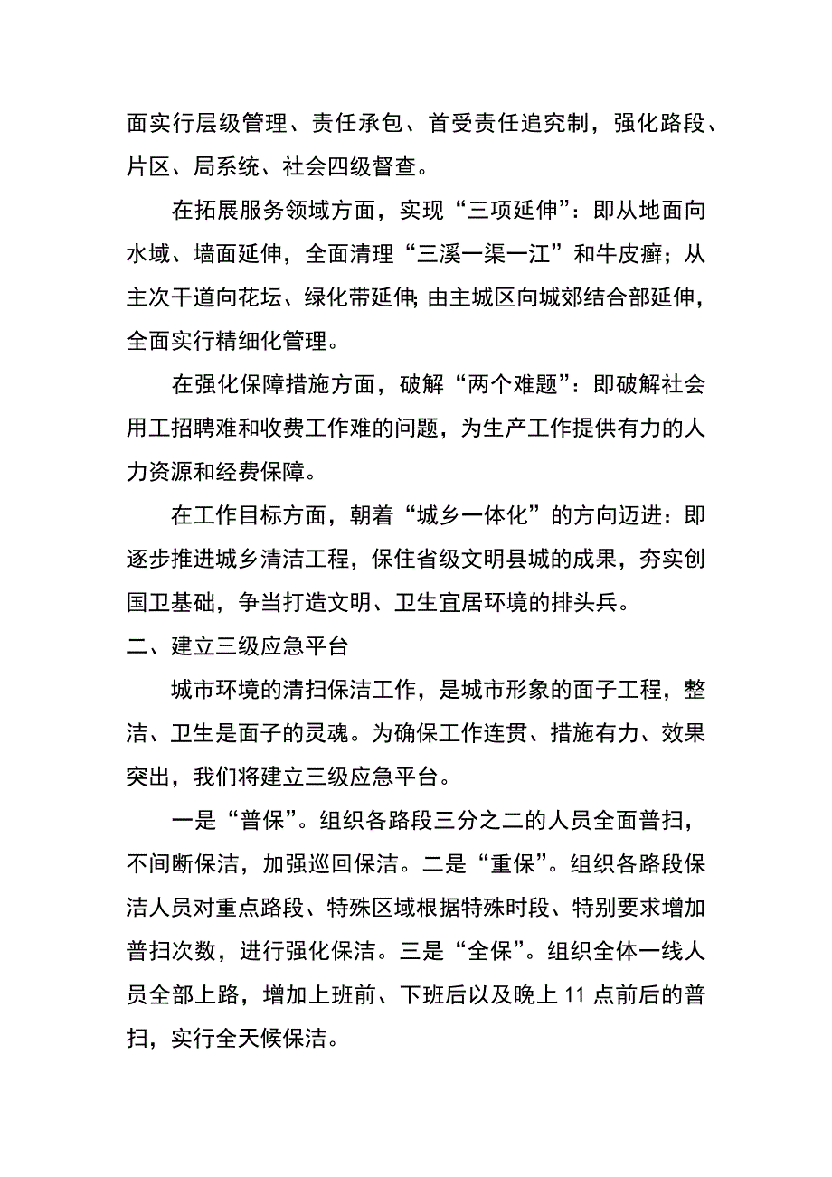 环卫局落实创先争优活动表态发言_第2页