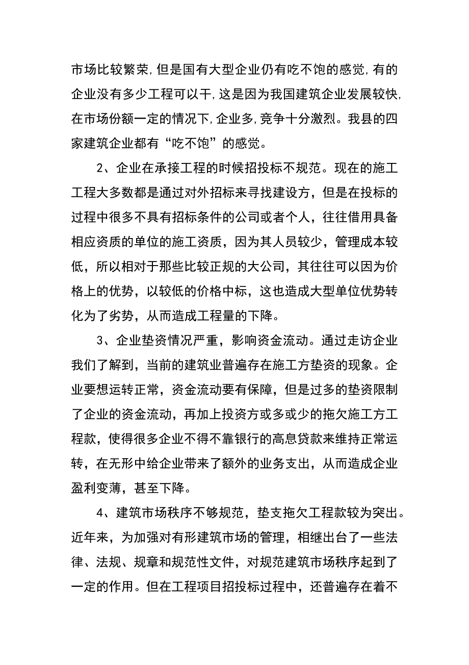 建筑业发展状况调研报告_第2页