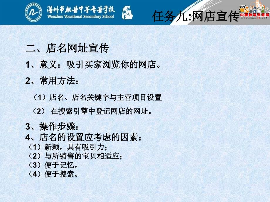 《网上经营实务》课件 任务九 网店宣传(高教版)_第2页