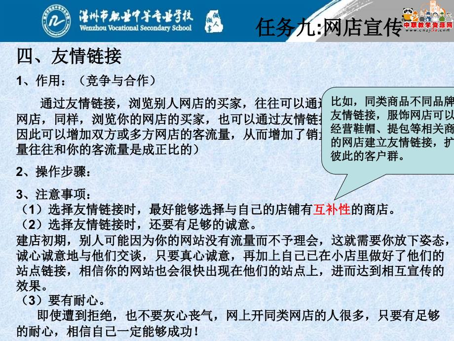 《网上经营实务》课件 任务九 网店宣传(高教版)_第4页