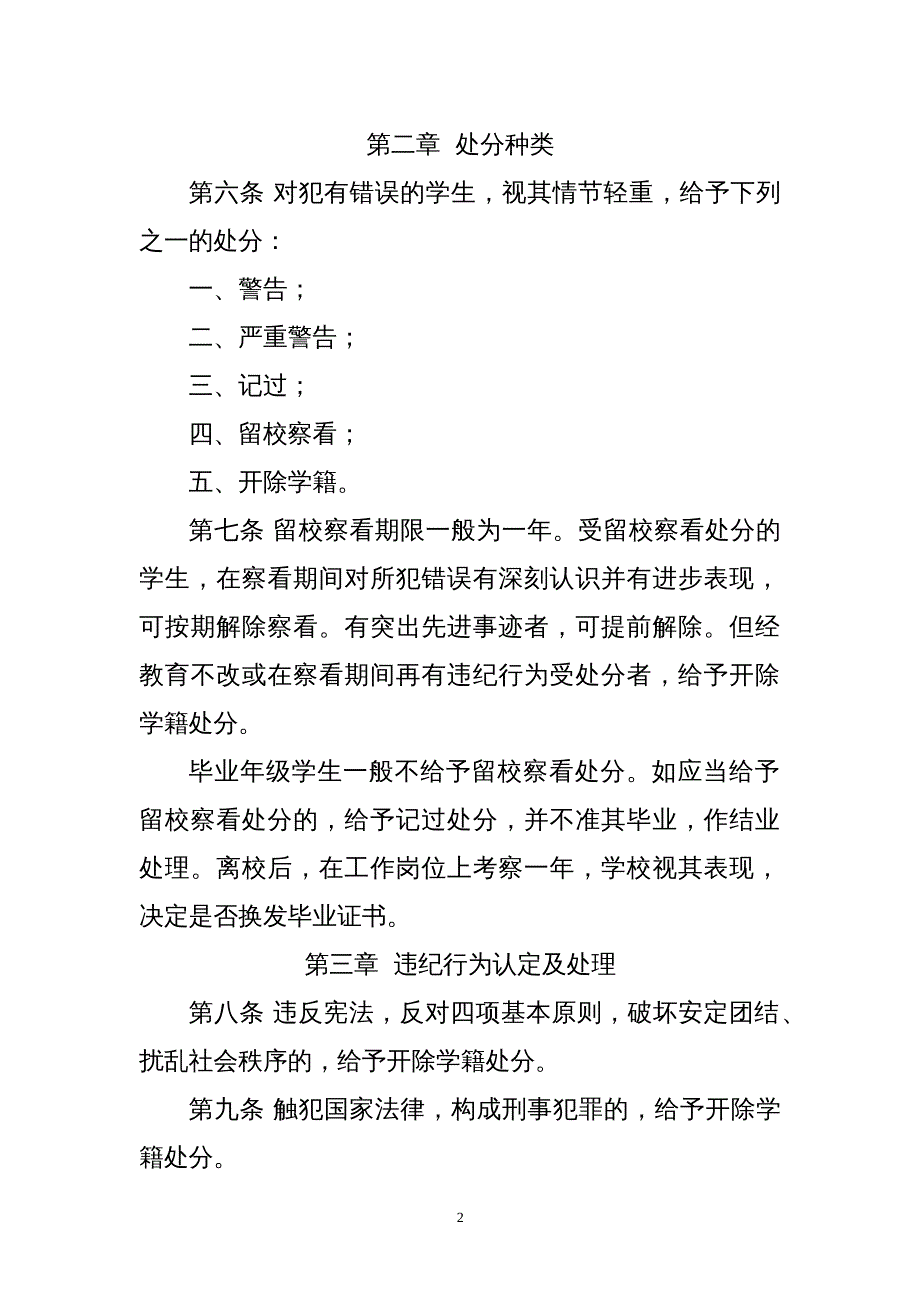 内蒙古民族大学学生违纪处分实施细则_第2页
