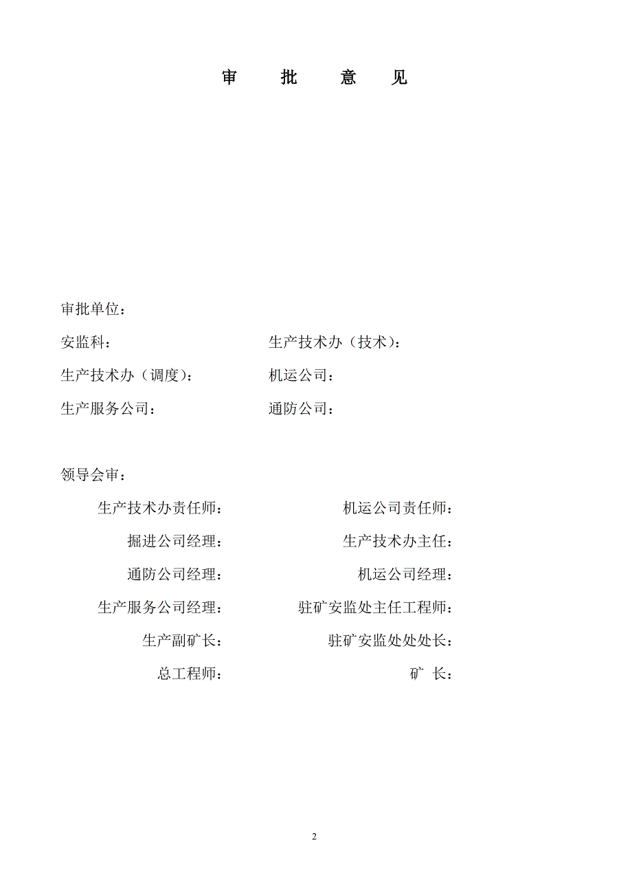 国投新集三矿生产安全事故应急救援预案_第2页