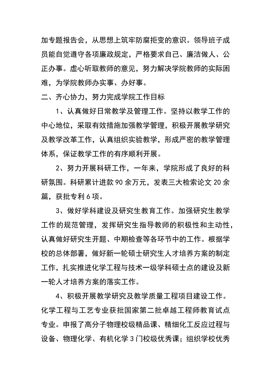 石油化工学院领导班子述职述廉报告_第2页