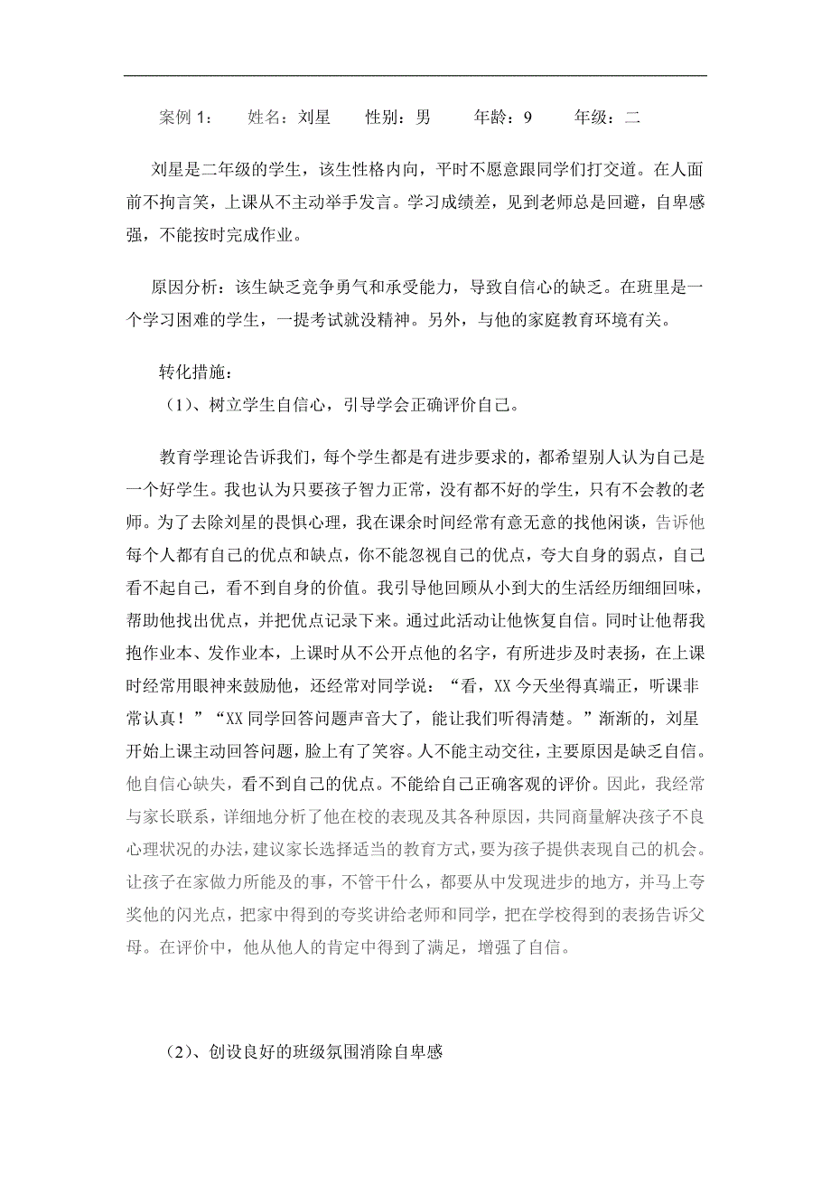 《引导学生正确评价自己和看待别人的实践研究》实验报告_第4页