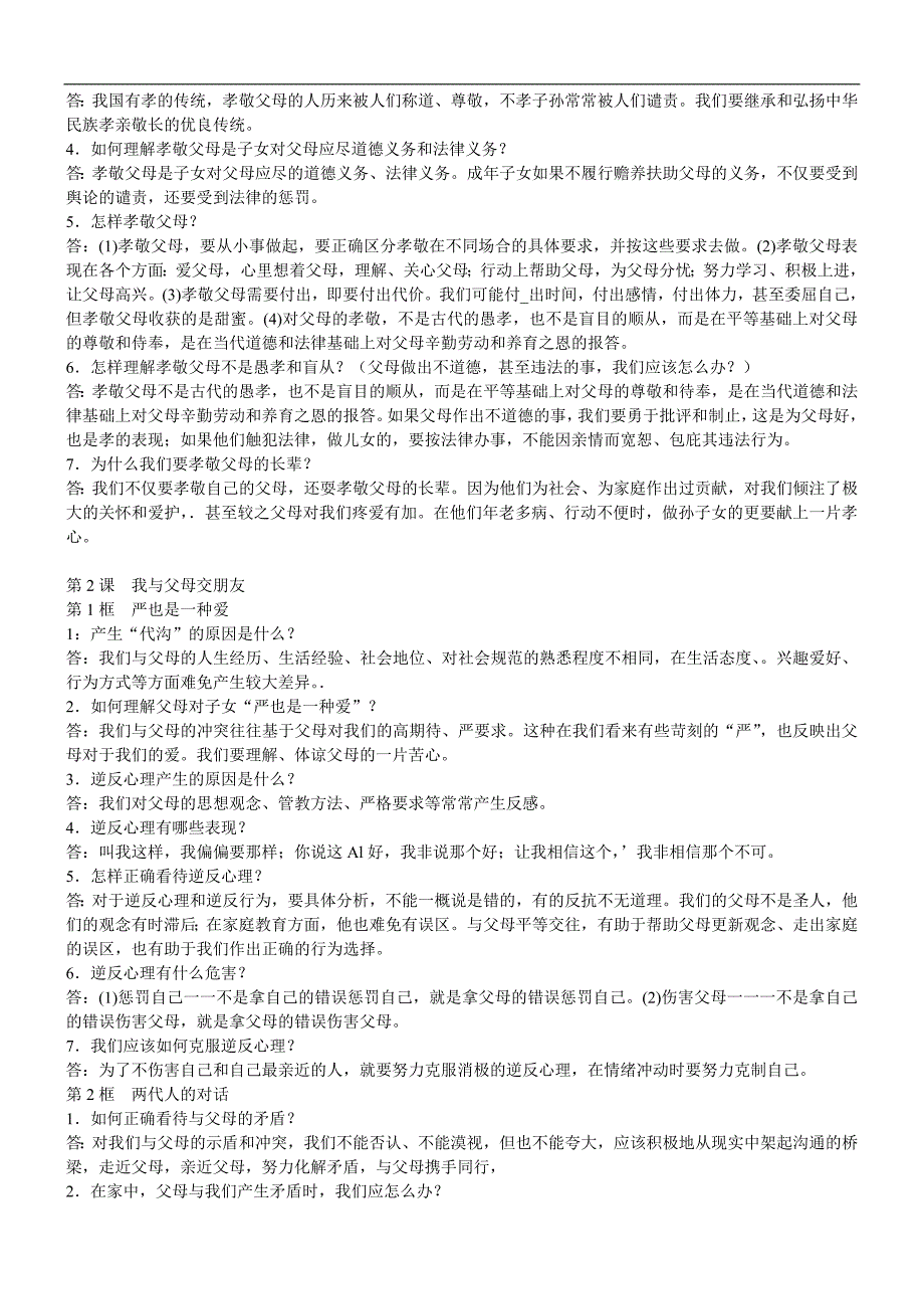 2017届人教版中考复习考点解析八年级上册分类_第2页