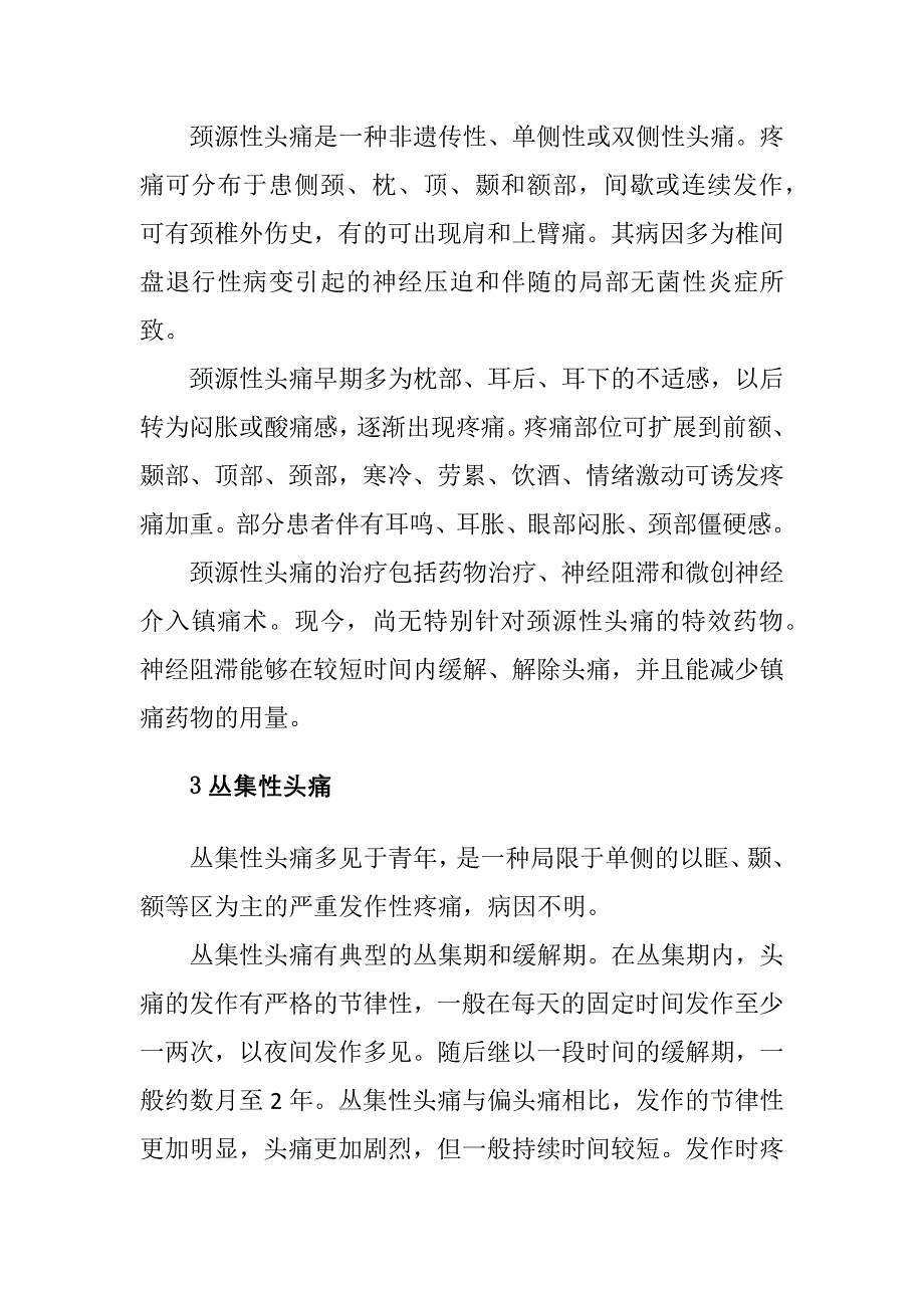 日常4类型头痛的原因和治疗方法_第2页