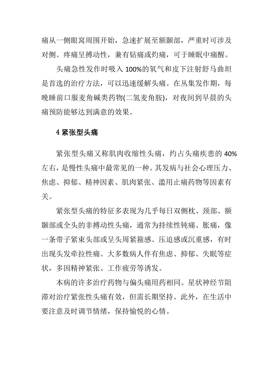 日常4类型头痛的原因和治疗方法_第3页