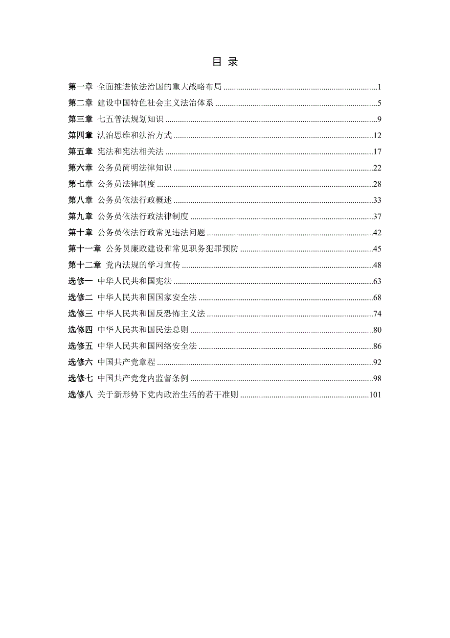 湖北省国家工作人员学法及考试平台练习题(附答案)_第1页