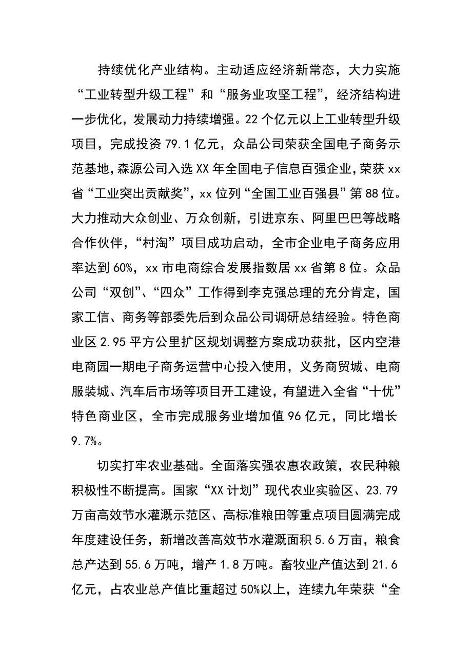 市委副书记市长xx年度述廉述职报告_第2页