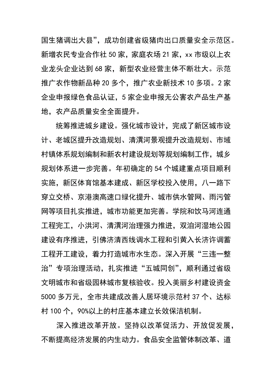 市委副书记市长xx年度述廉述职报告_第3页