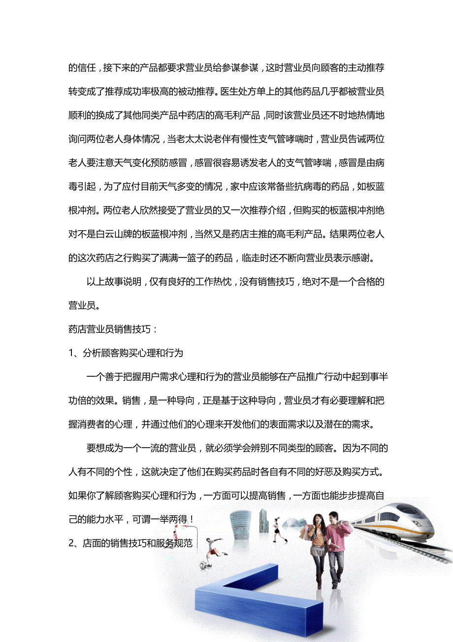 药店营业员培训资料_第4页