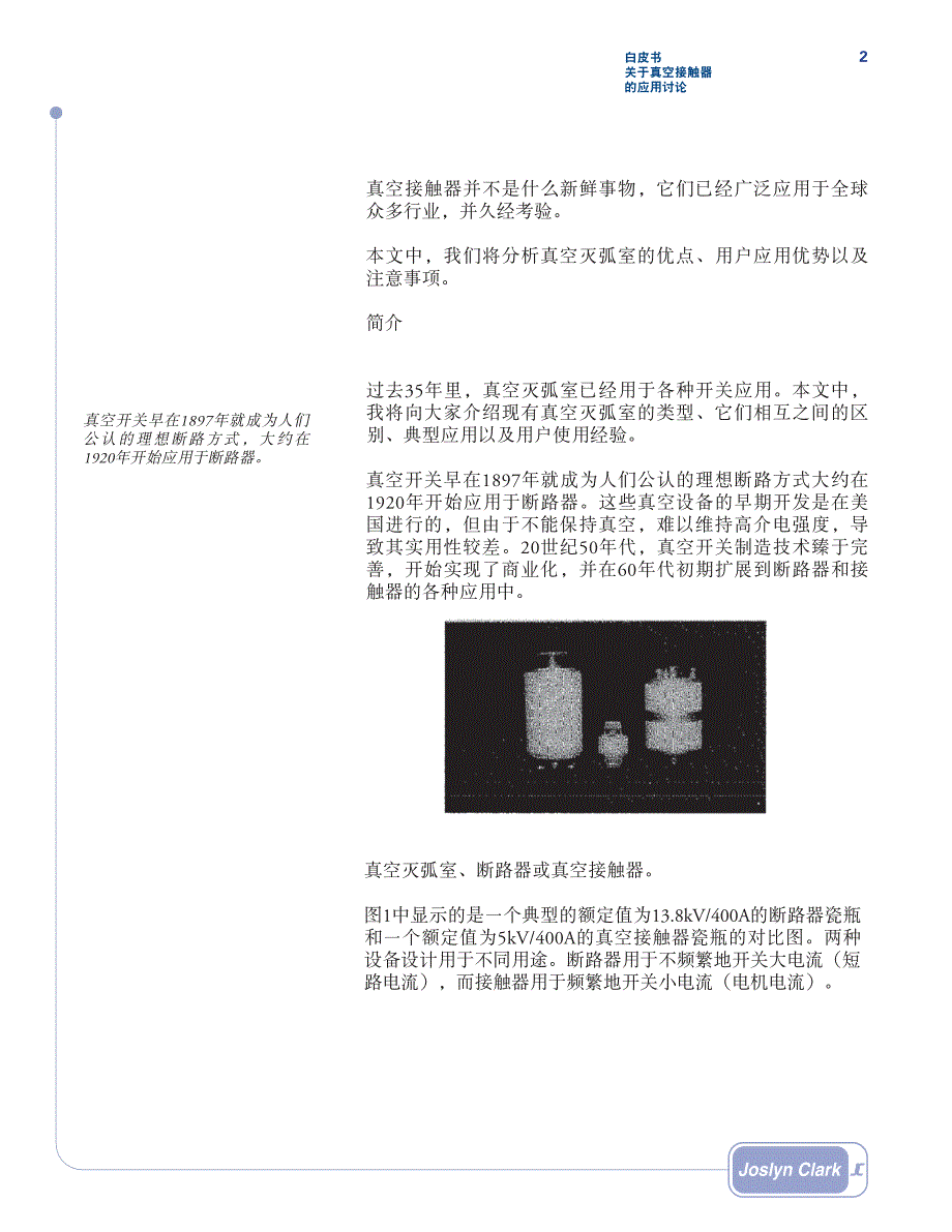 真空接触器的应用_第2页