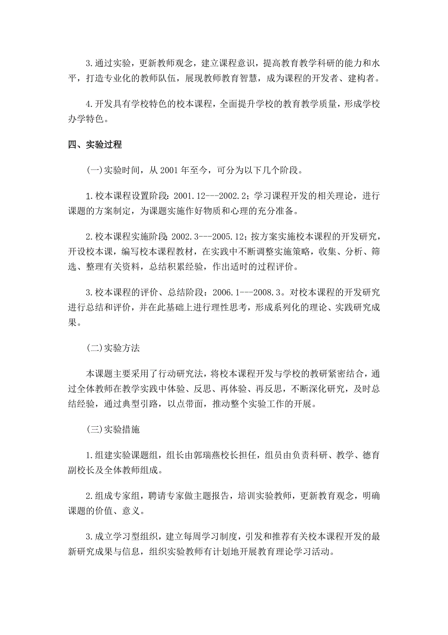 小学校本课程的开发研究_第3页