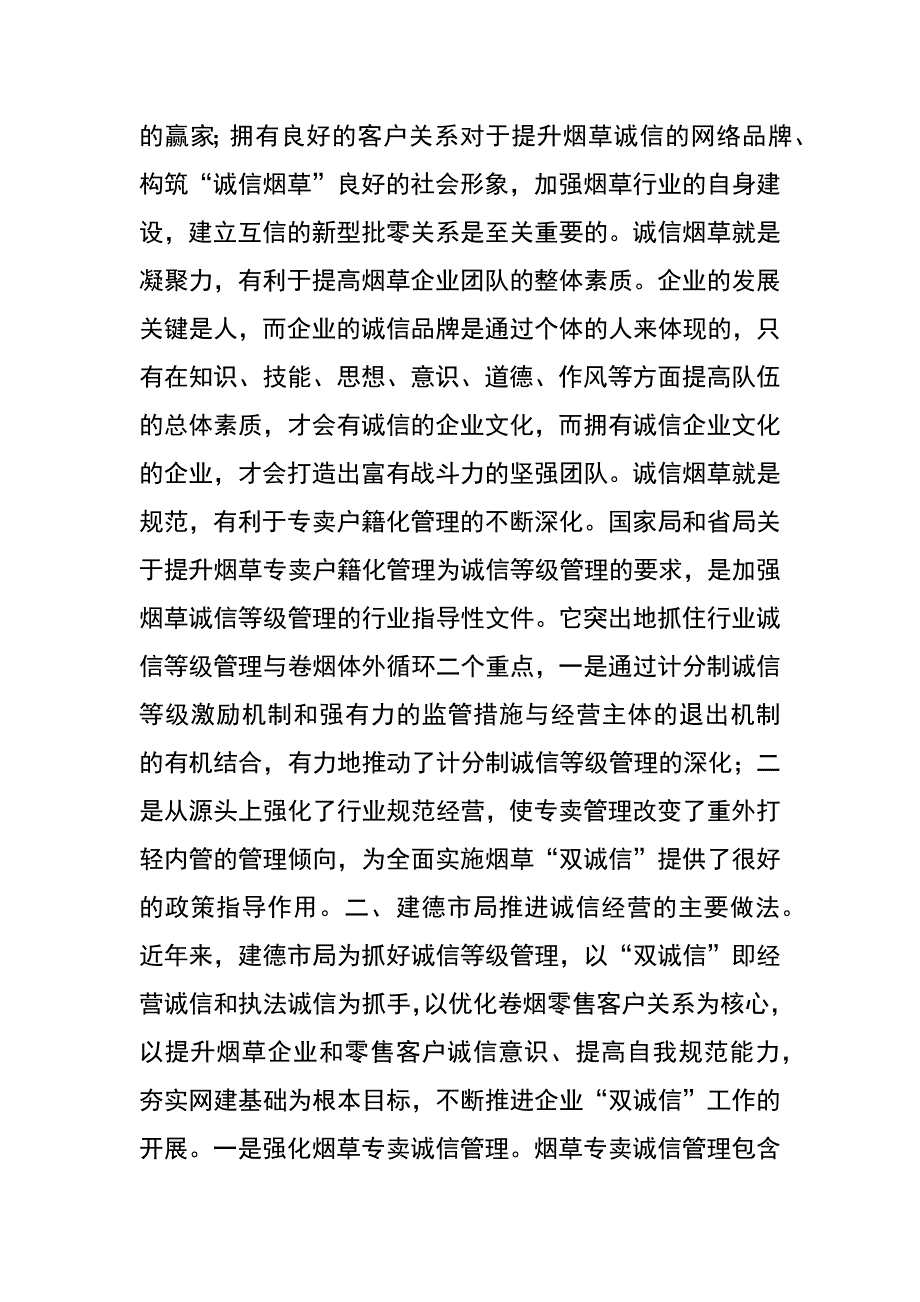 构筑诚信体系　打造成网络品牌_第2页