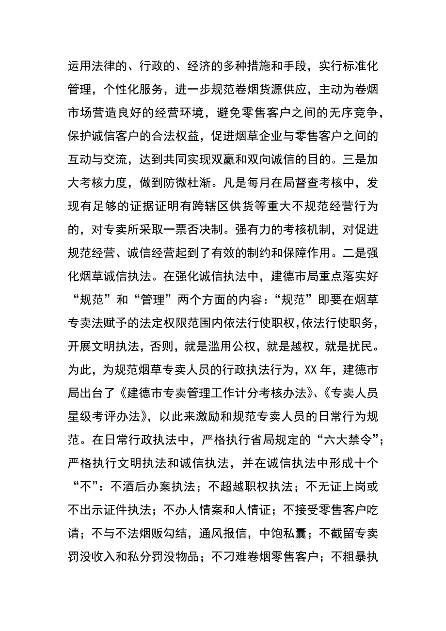 构筑诚信体系　打造成网络品牌_第4页