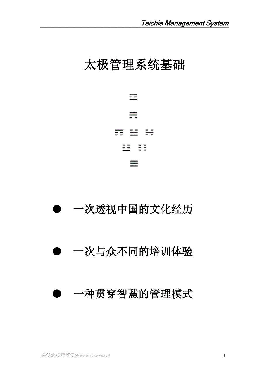 易经与现代企业战略思维_第1页