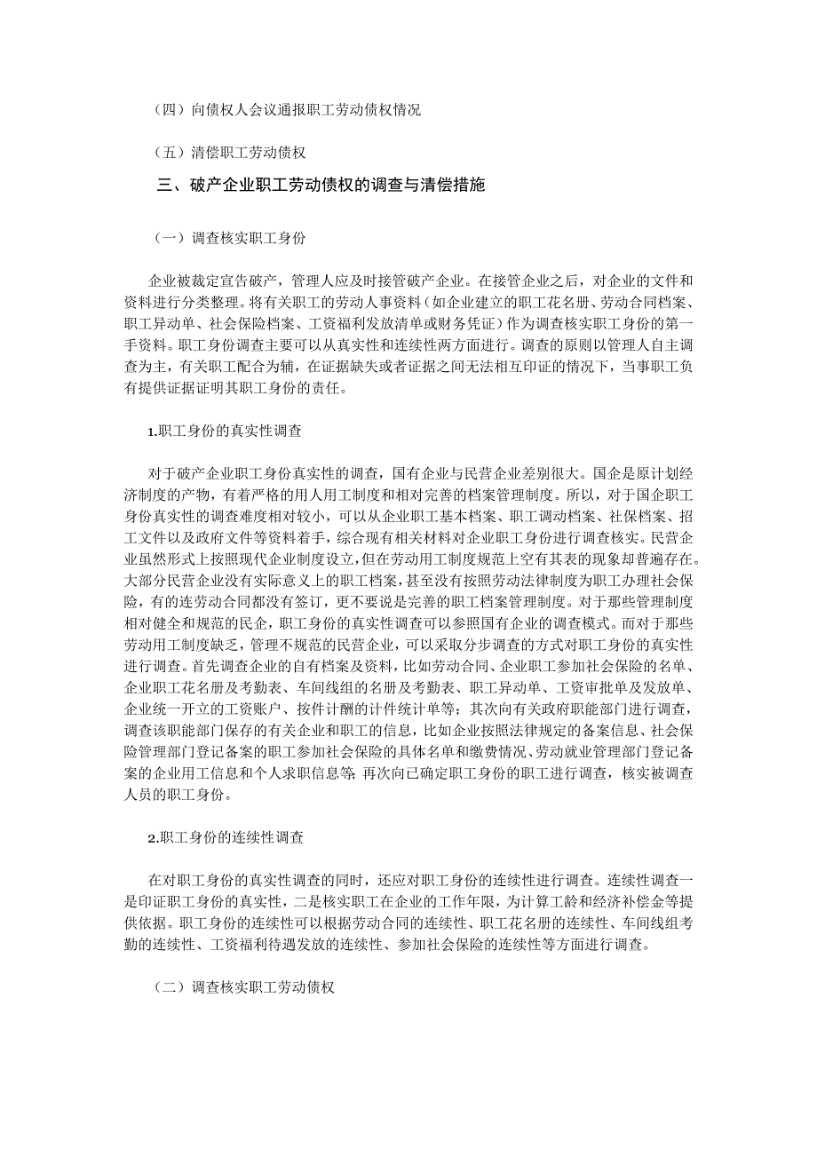 破产企业职工劳动债权调查与清偿_第3页