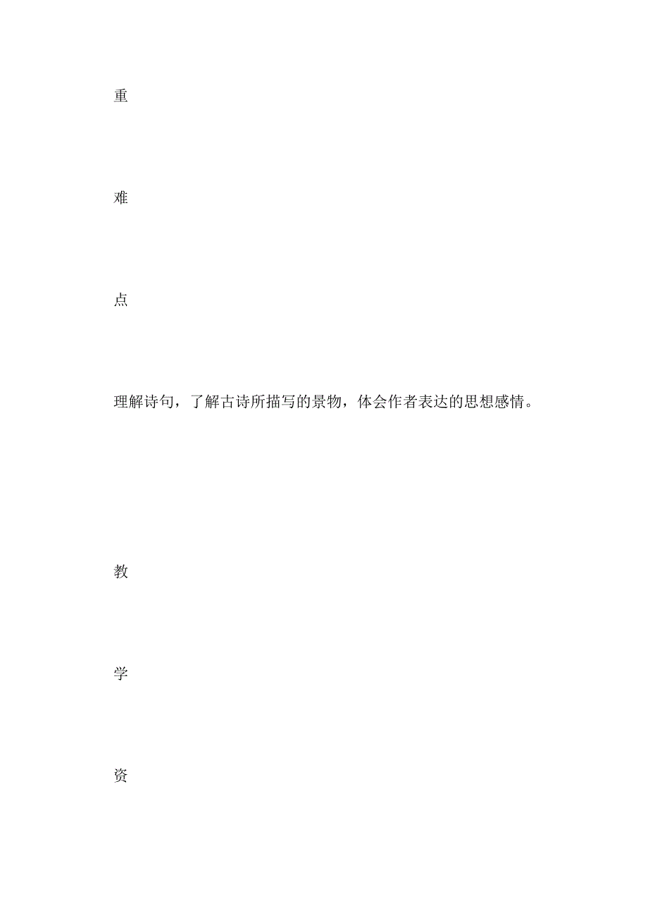 苏教版五年级语文下册古诗两首教学设计(学程导航)_第4页