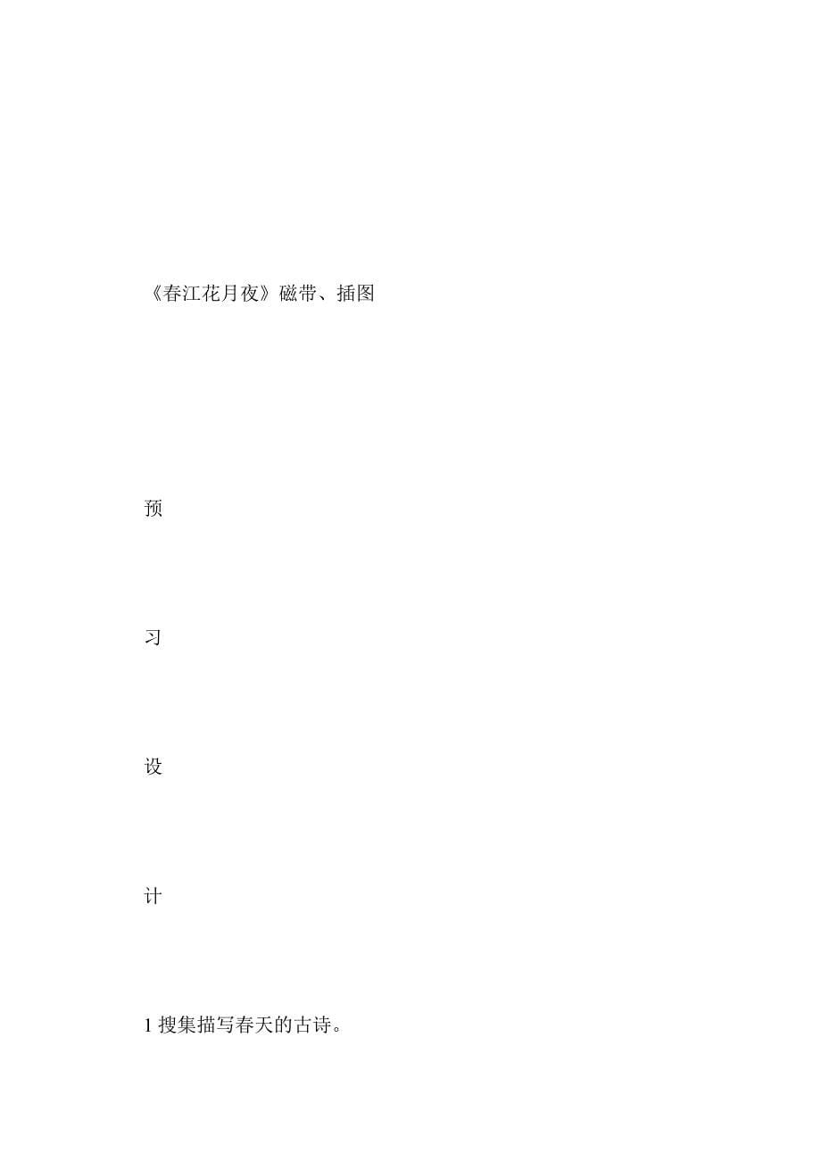 苏教版五年级语文下册古诗两首教学设计(学程导航)_第5页