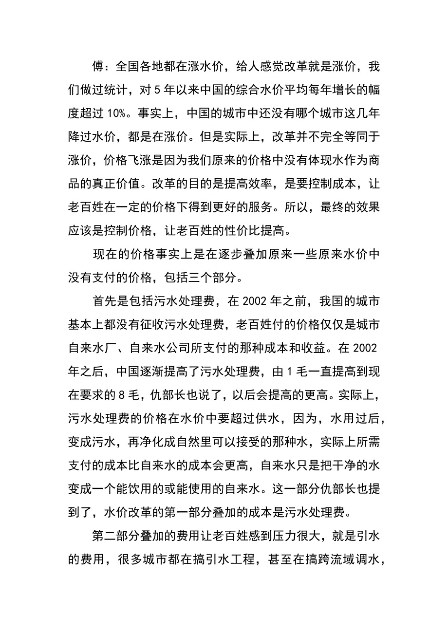 中央电台财经在线：傅涛谈城镇水务改革_第2页