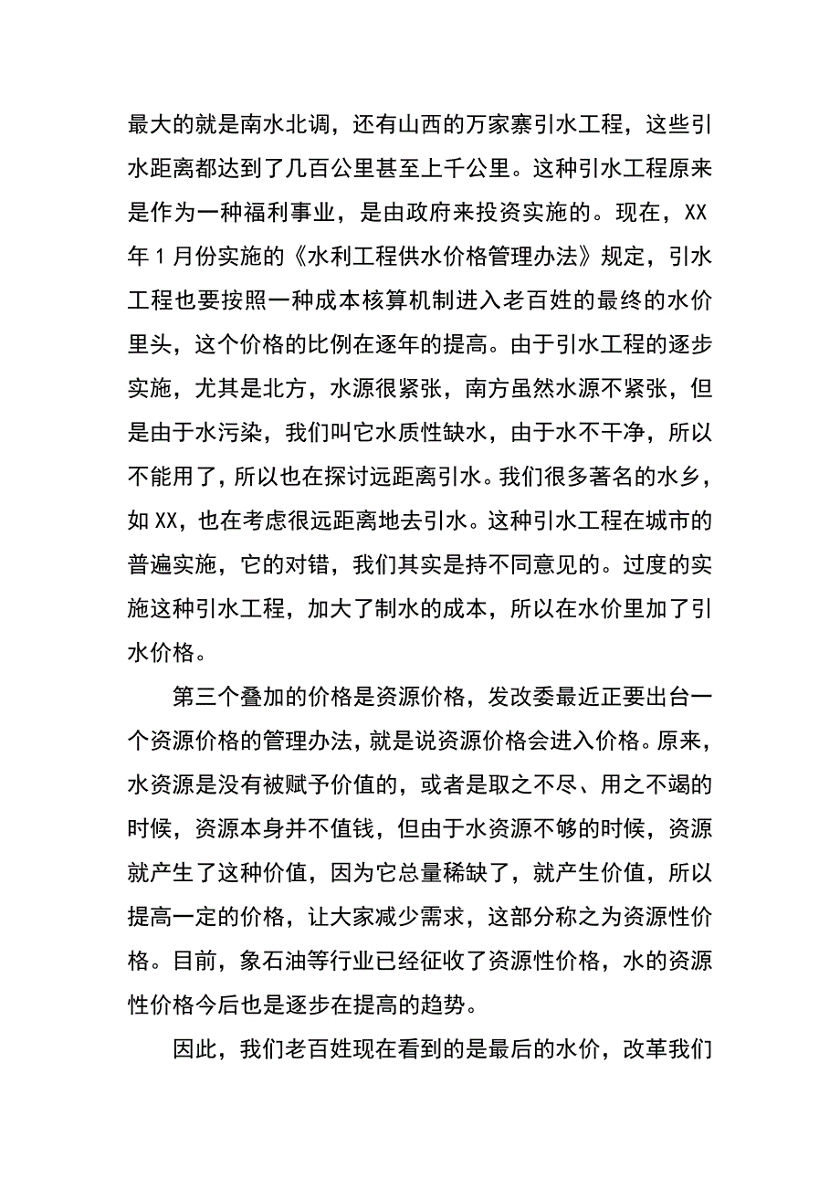 中央电台财经在线：傅涛谈城镇水务改革_第3页