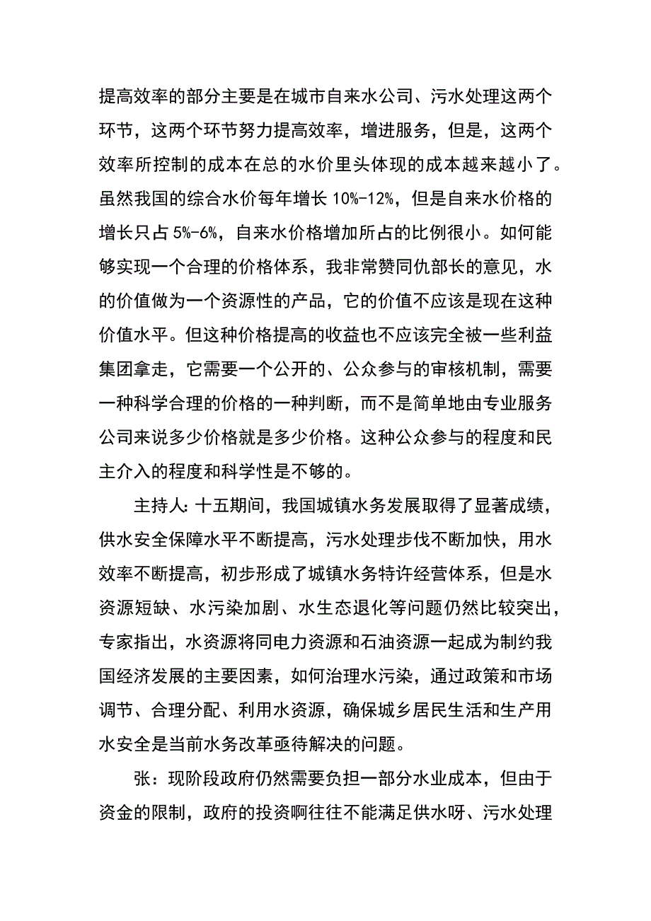 中央电台财经在线：傅涛谈城镇水务改革_第4页