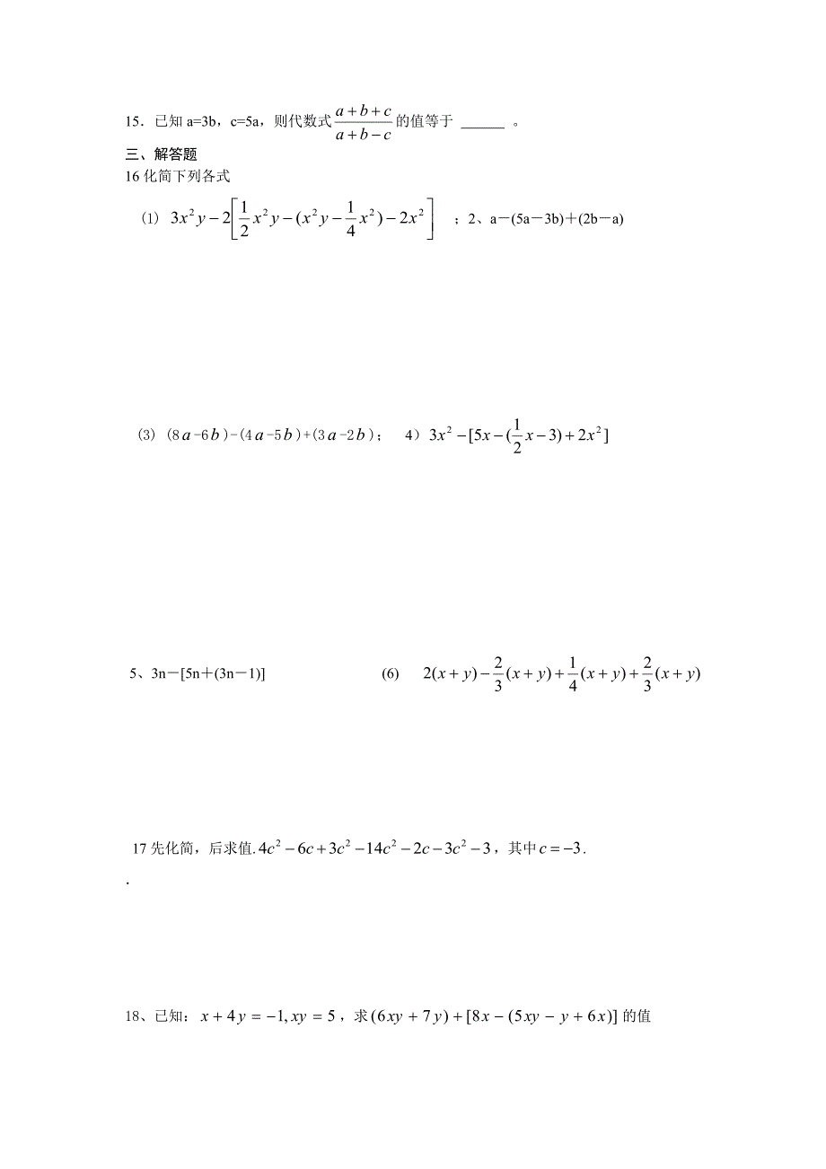 七年级数学培优试题_第2页