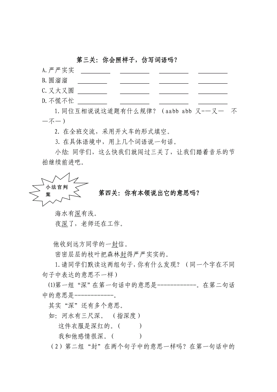 新课标 人教版小学语文三年级上册第六单元基础知识复习课教学设计_第4页