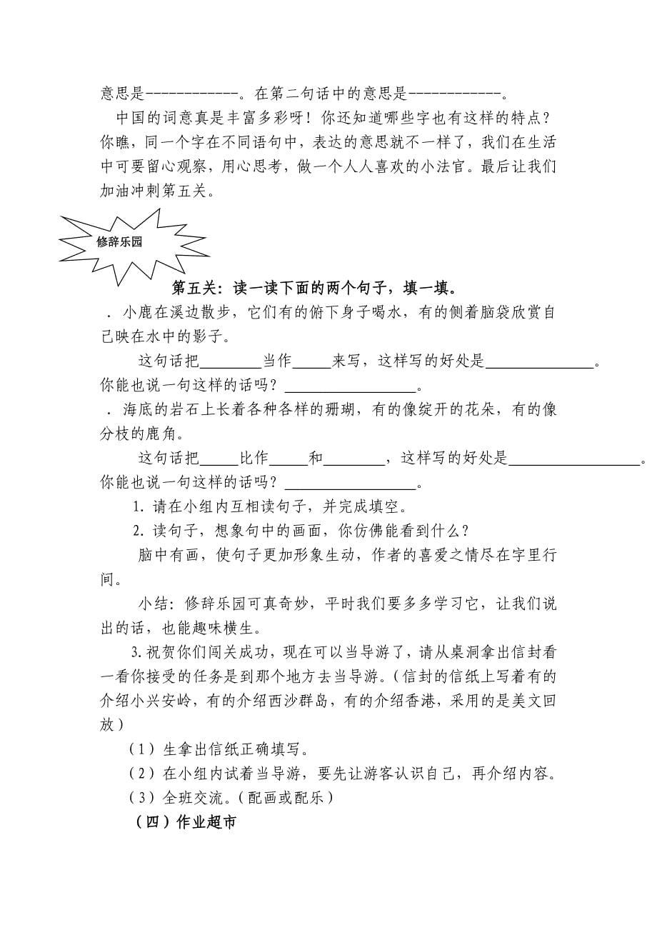 新课标 人教版小学语文三年级上册第六单元基础知识复习课教学设计_第5页