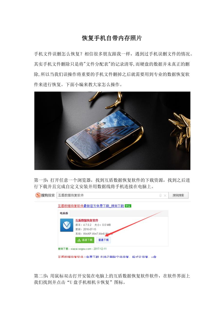 恢复手机自带内存照片_第1页