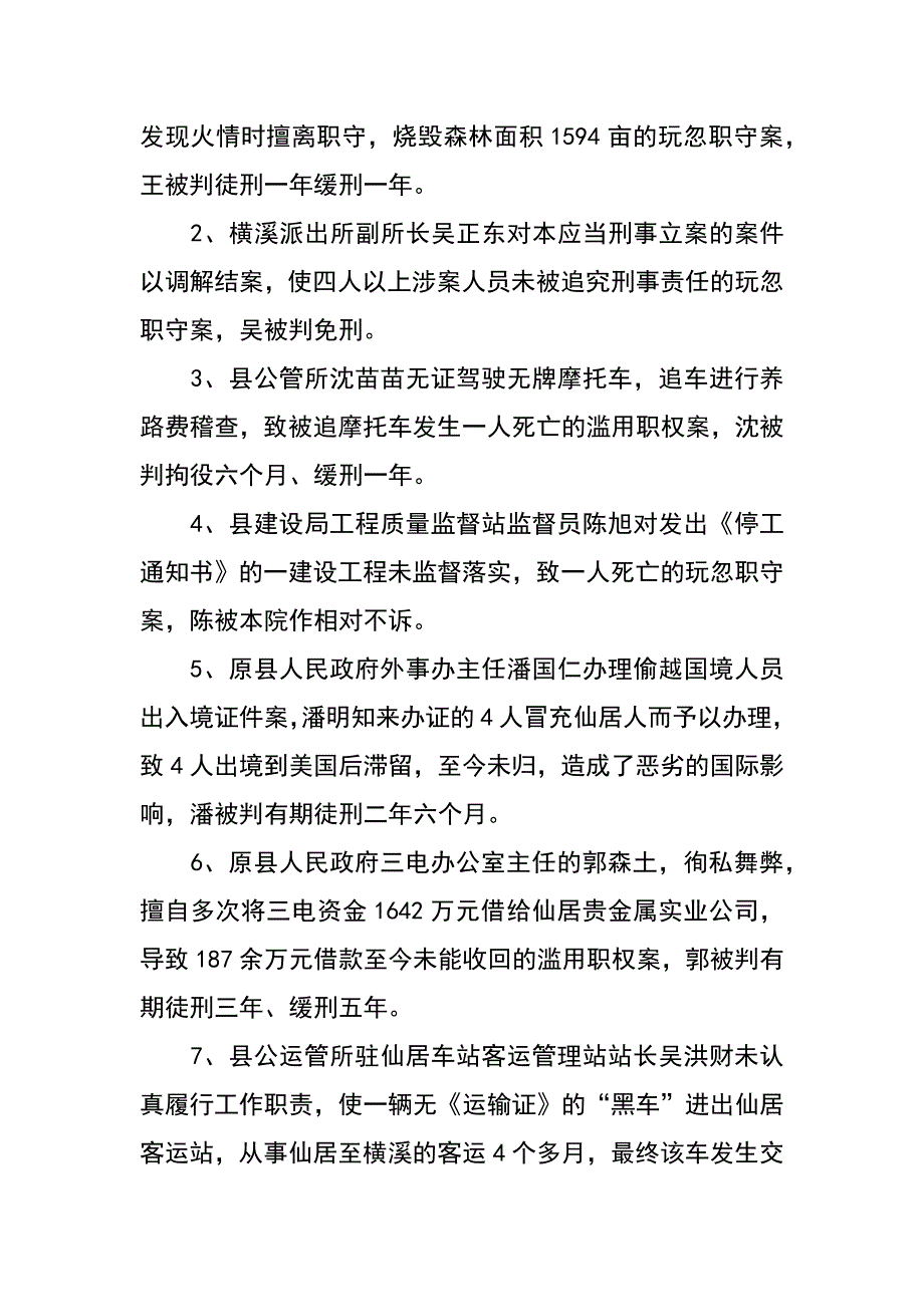 县检察院反渎职侵权工作的调研报告_第2页