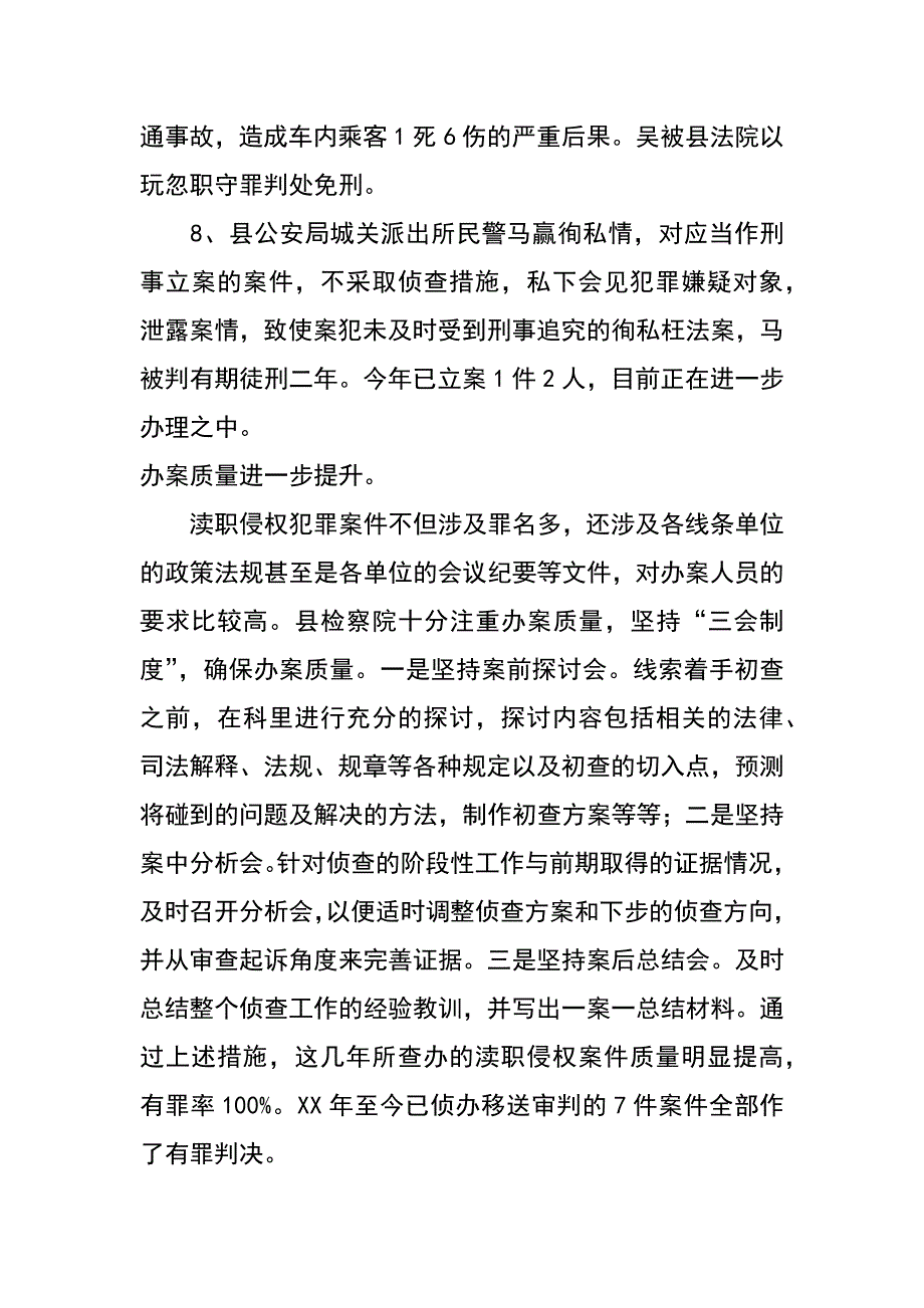 县检察院反渎职侵权工作的调研报告_第3页