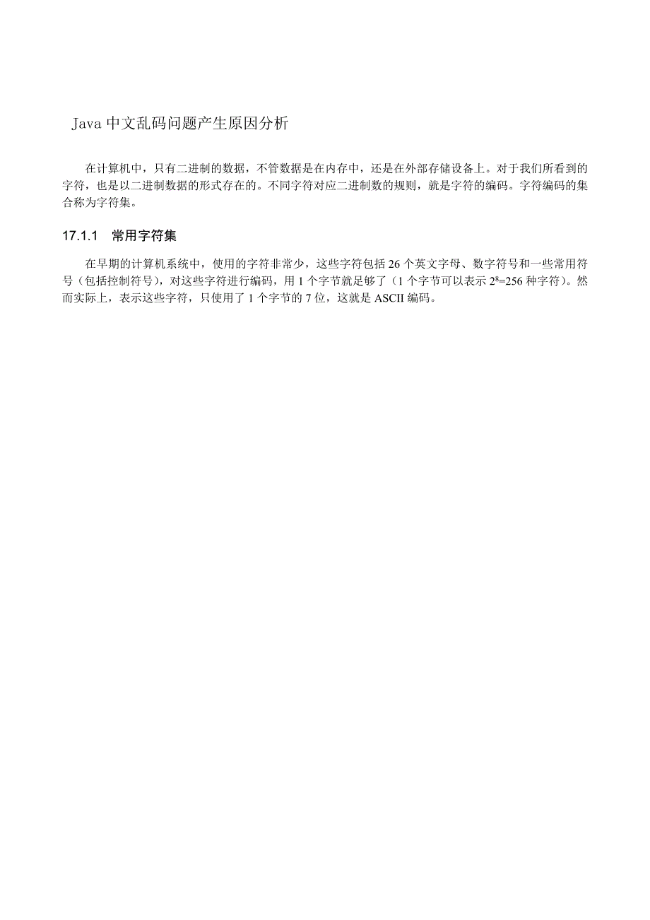 java中文乱码问题产生原因分析_第1页