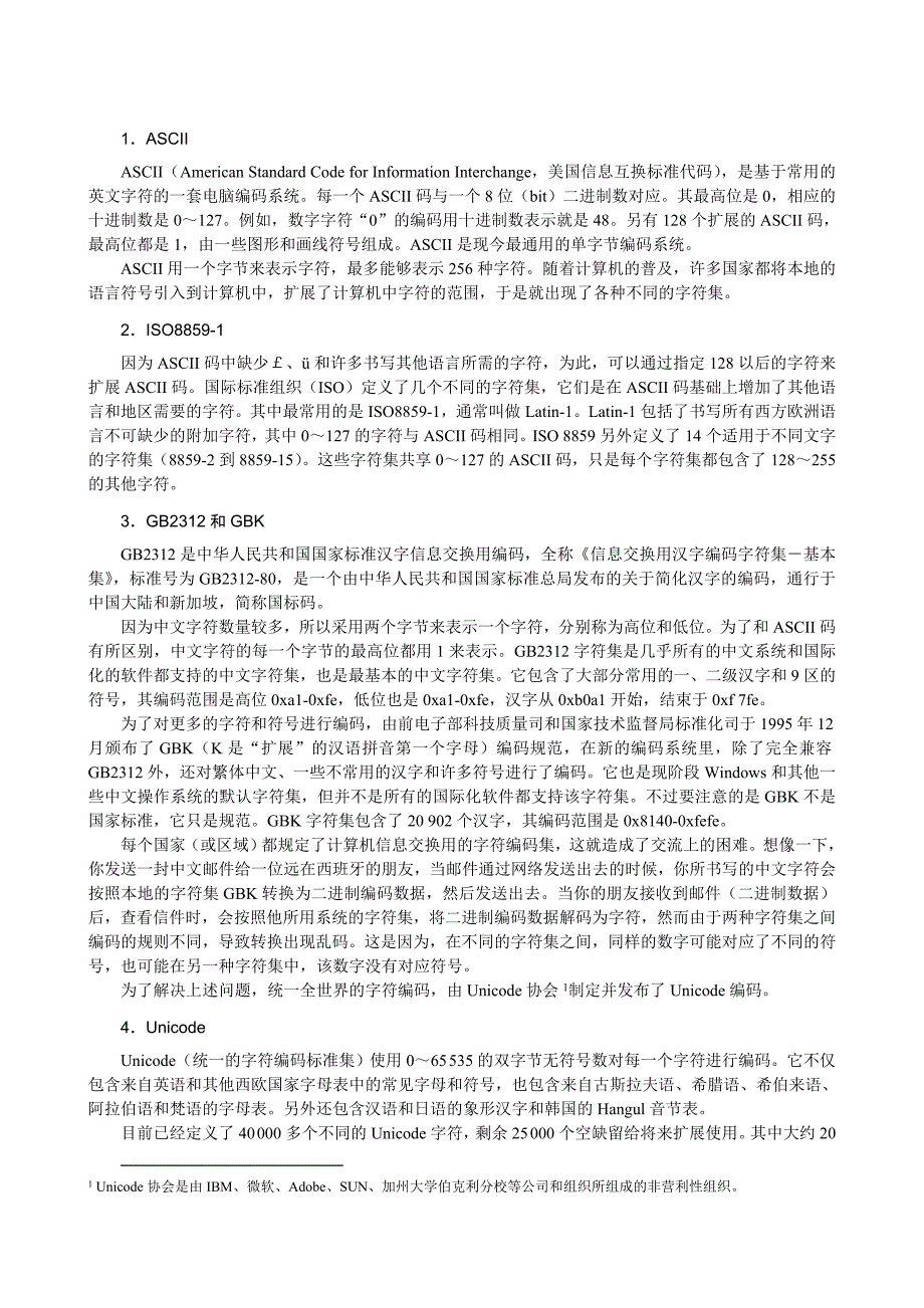 java中文乱码问题产生原因分析_第2页