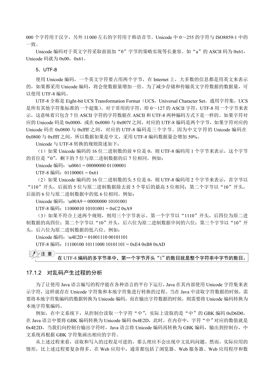 java中文乱码问题产生原因分析_第3页
