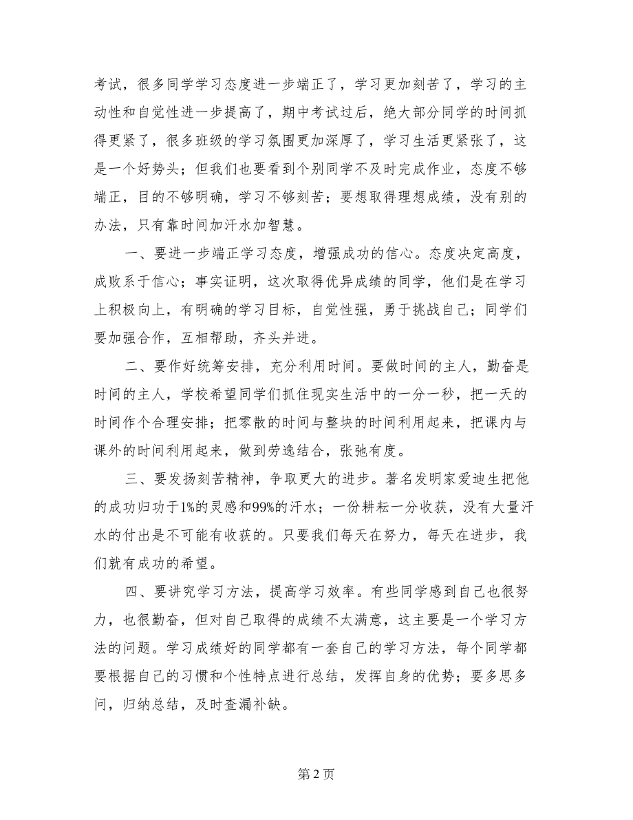 校长期中考试总结表彰大会讲话_第2页