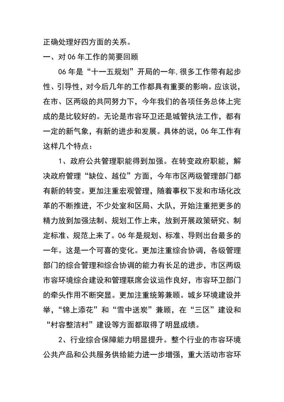 市容环卫城管执法系统xx年工作会议的总结讲话_第2页