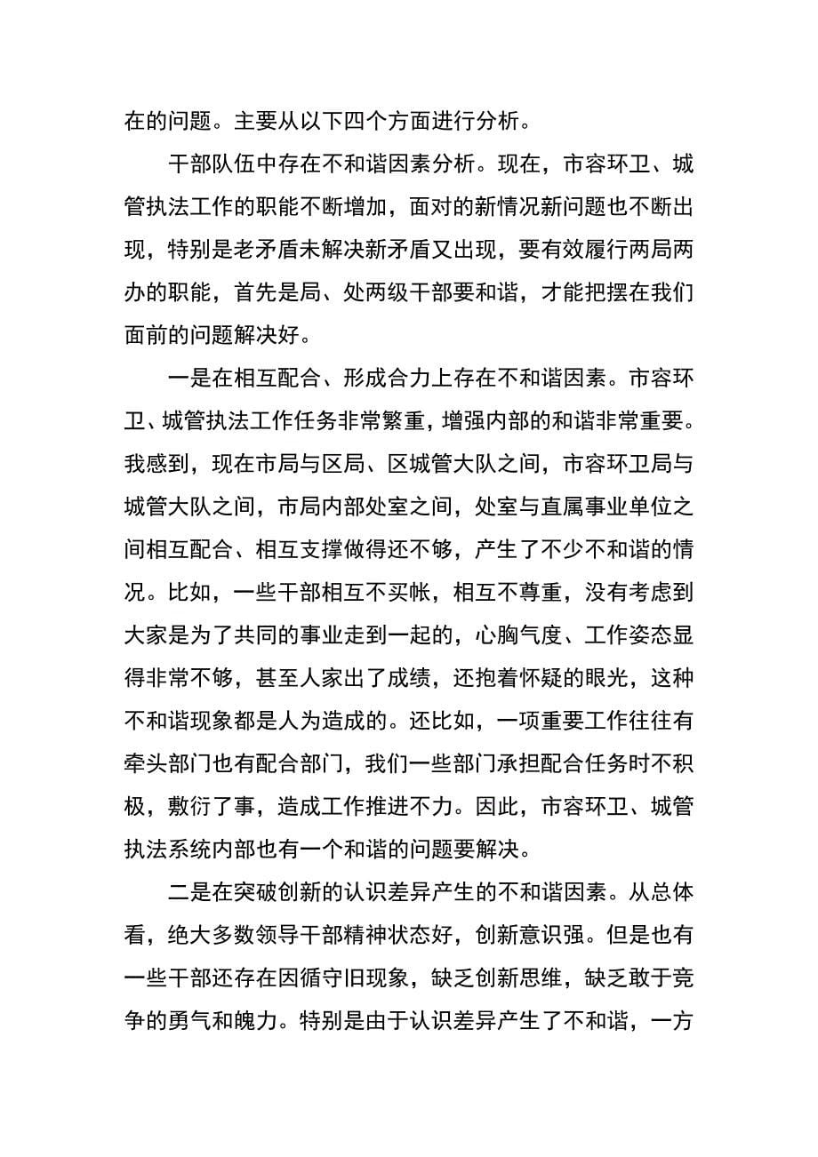 市容环卫城管执法系统xx年工作会议的总结讲话_第5页