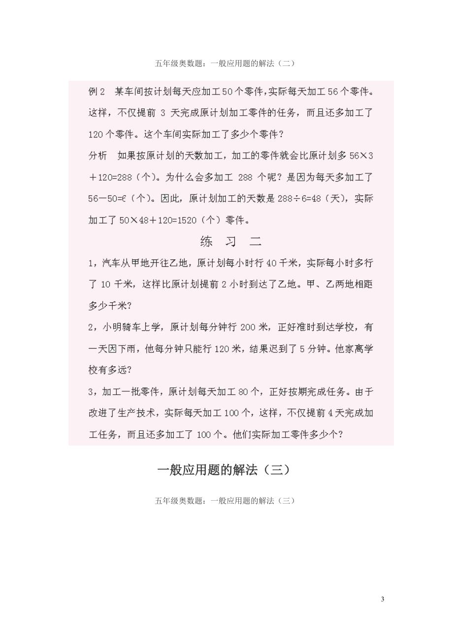 小学五年级奥数题练习及答案解析_第3页