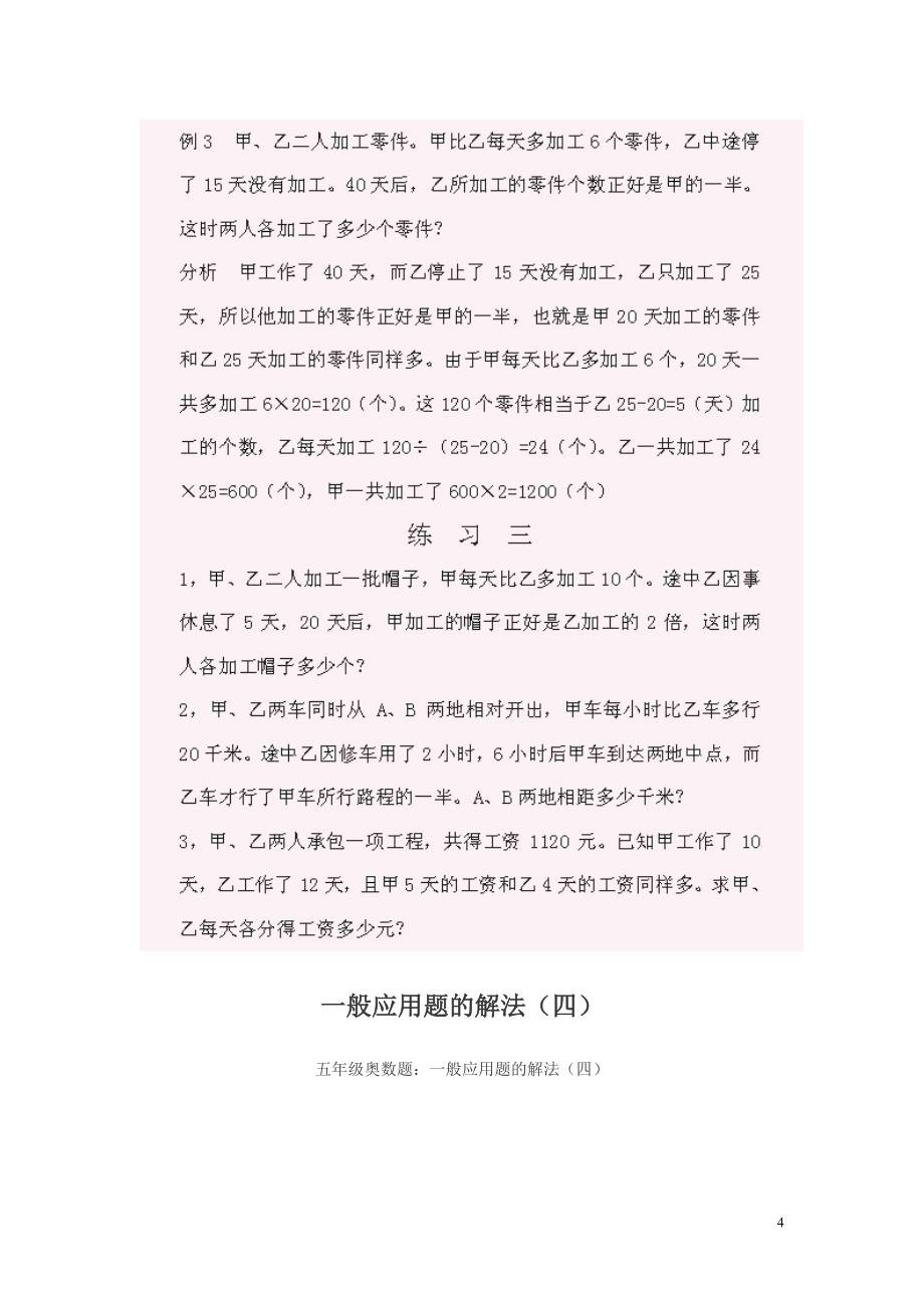 小学五年级奥数题练习及答案解析_第4页