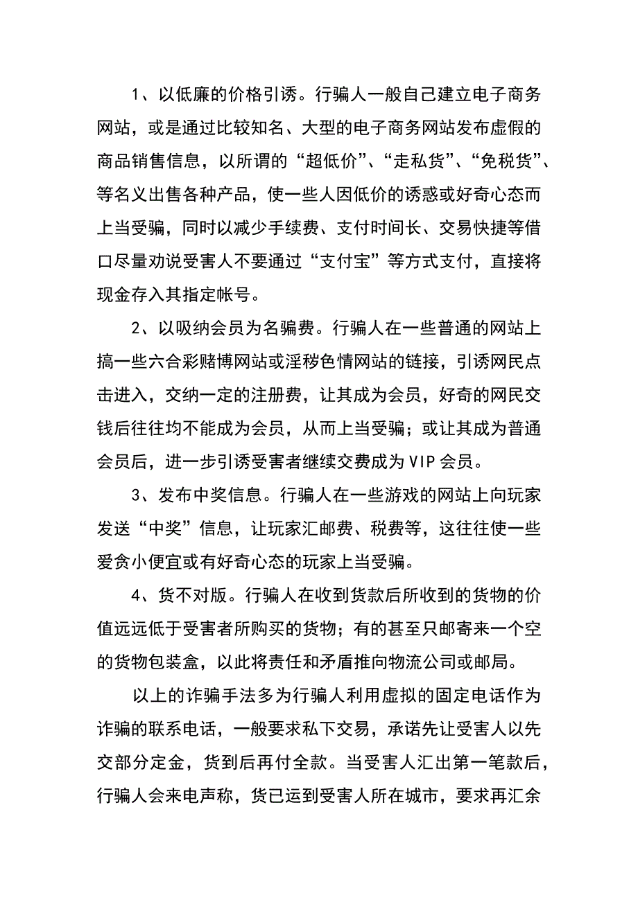 网络诈骗特点与防范_第2页