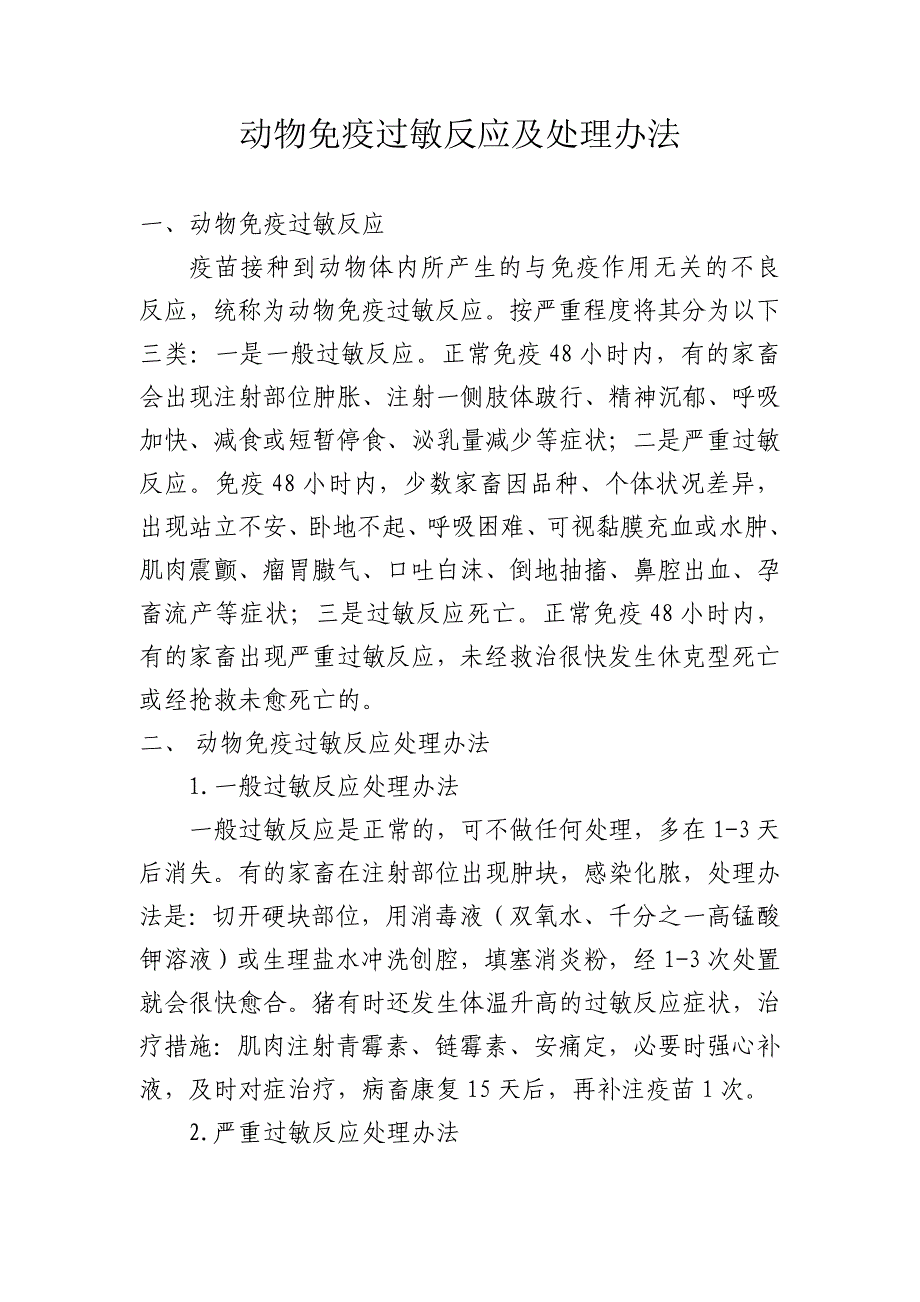 过敏反应及其处理办法_第1页