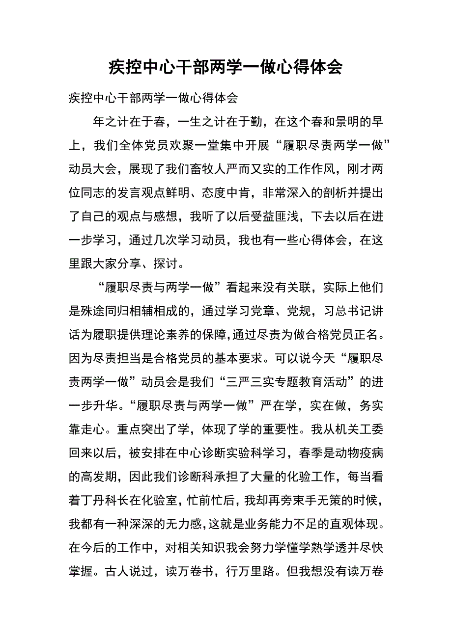 疾控中心干部两学一做心得体会_第1页